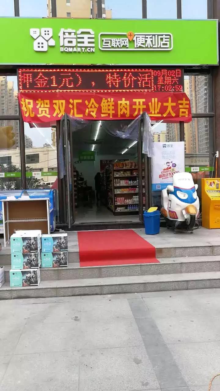 科脉助力山西倍全 “互联网+便利店”新消费模式燃炸晋城