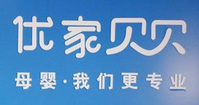 优家贝贝：母婴店一周业绩翻三倍 这家老板天天不加班的原因竟然是它